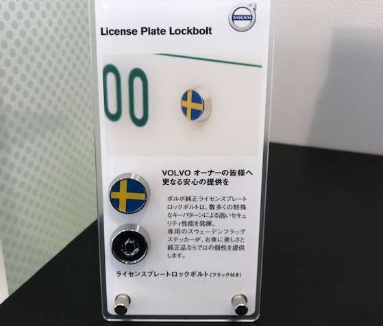 スウェーデン国旗アクセサリー♪ | ボルボ・カー 松戸
