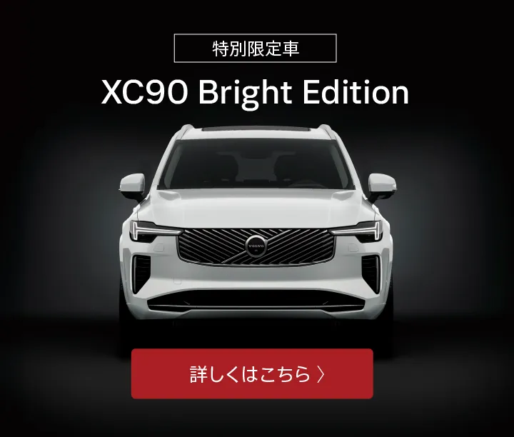 ボルボ・カー 松戸
