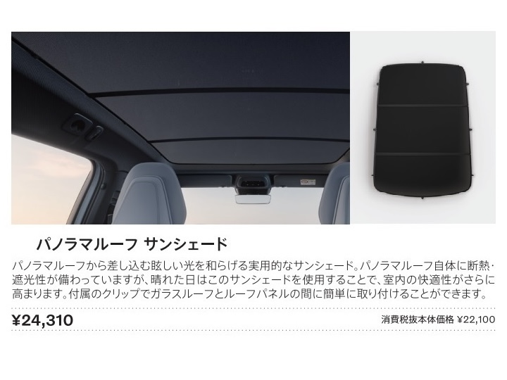 EX30 Newアクセサリーのご案内 | ボルボ・カー 松戸